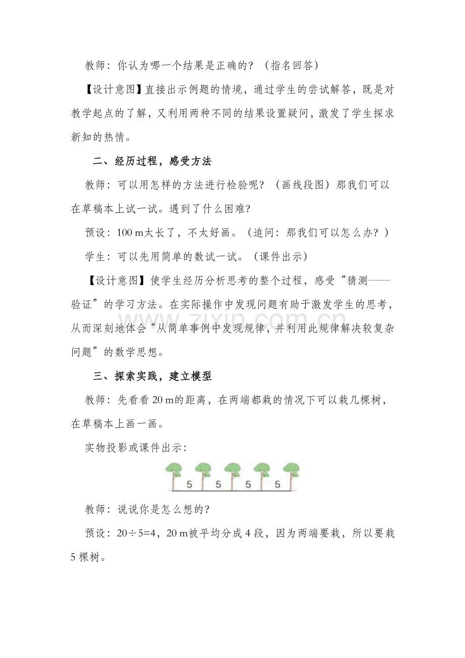 植树问题教学设计(两端都载).doc_第2页