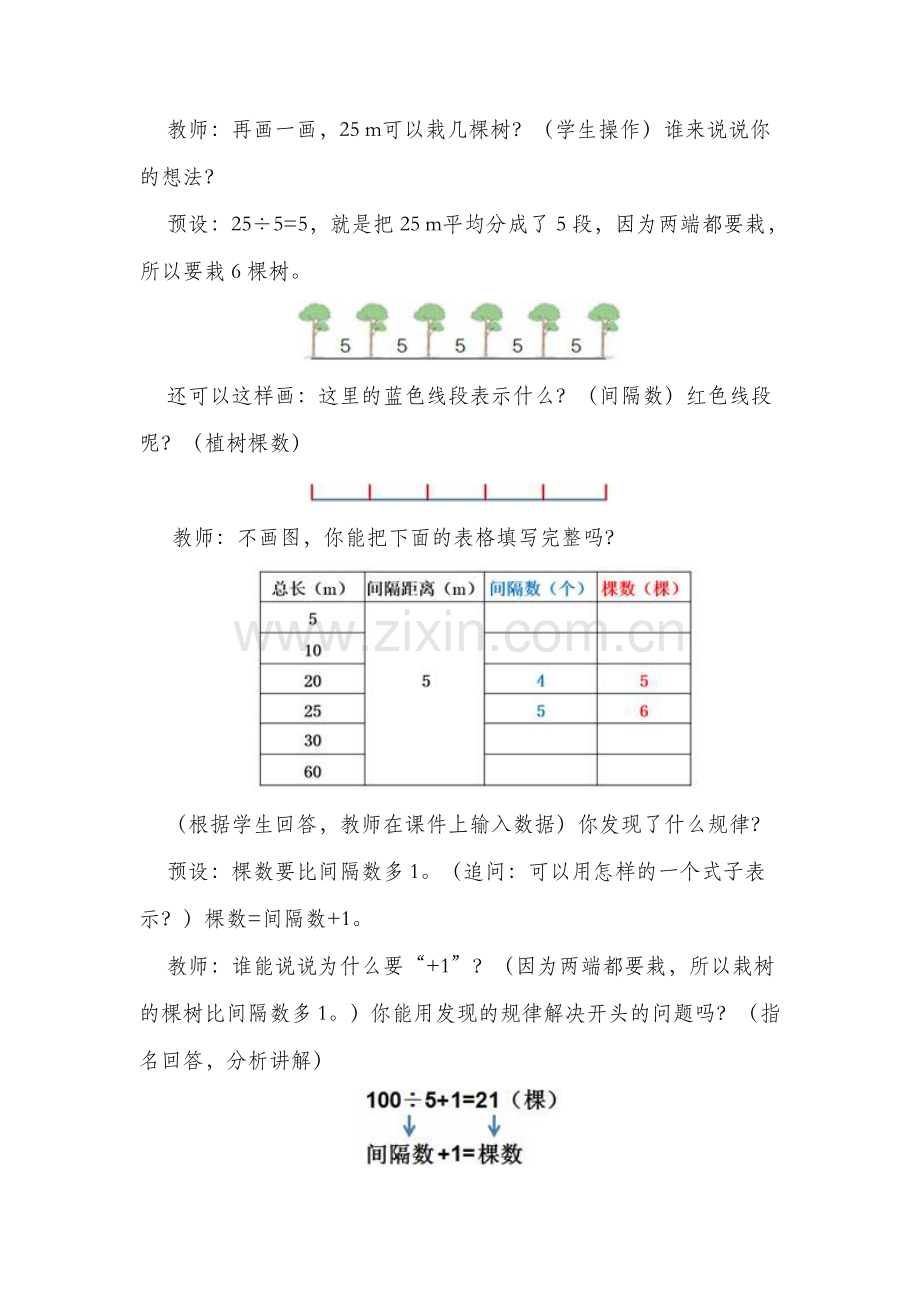 植树问题教学设计(两端都载).doc_第3页