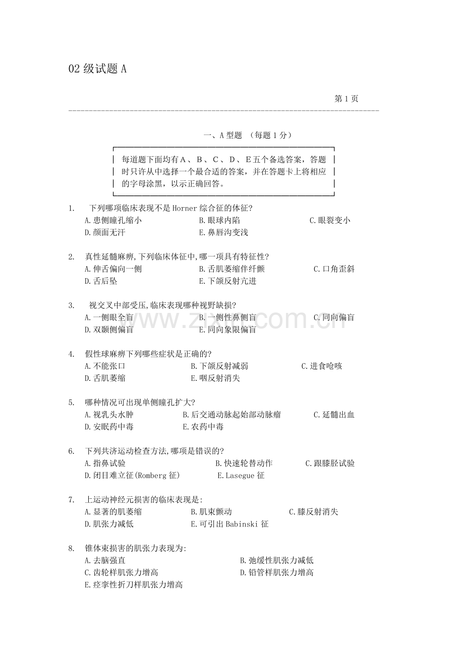 神经病学考试02.doc_第1页