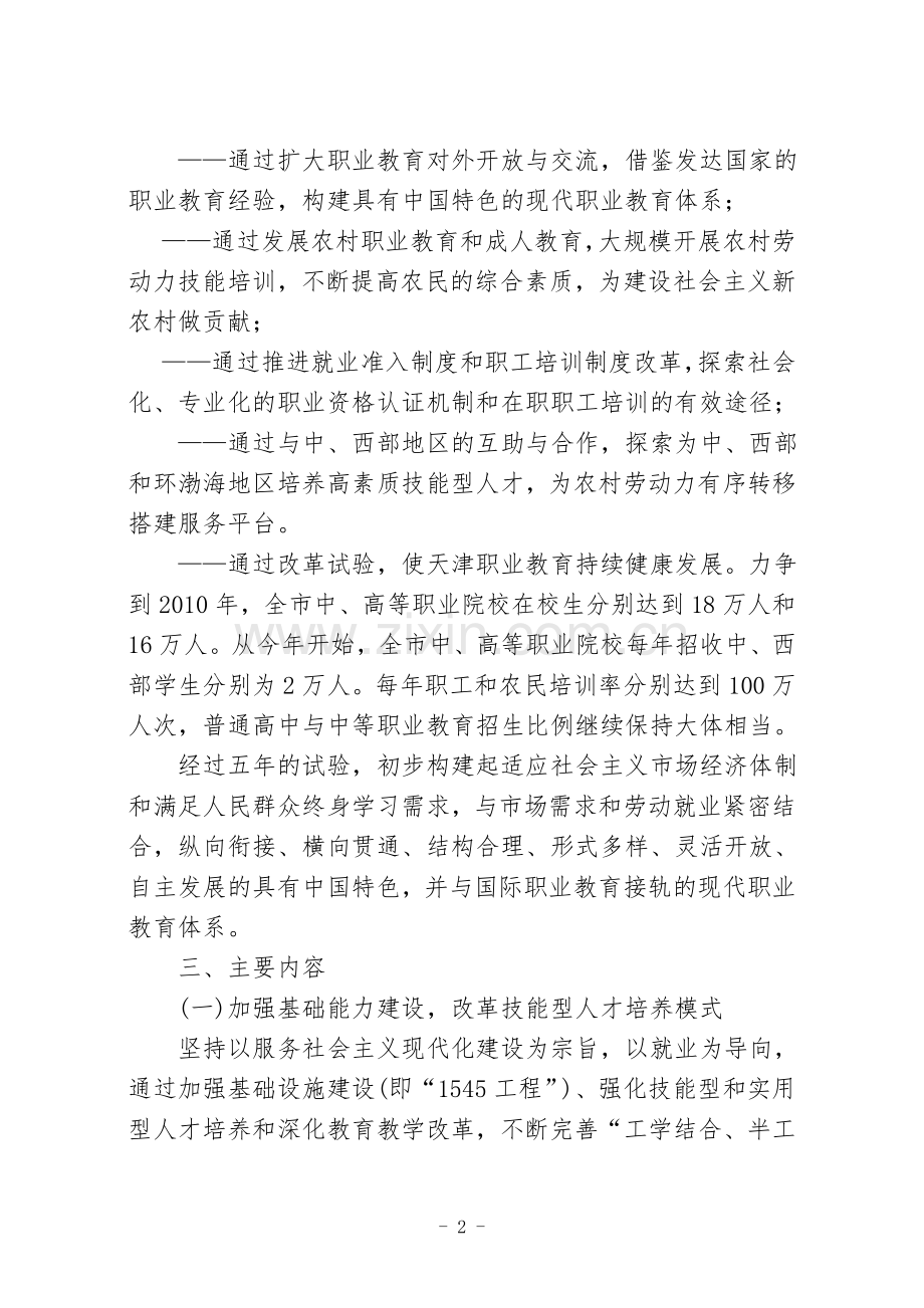 国家职业教育改革试验区建设实施方案(全文).doc_第2页