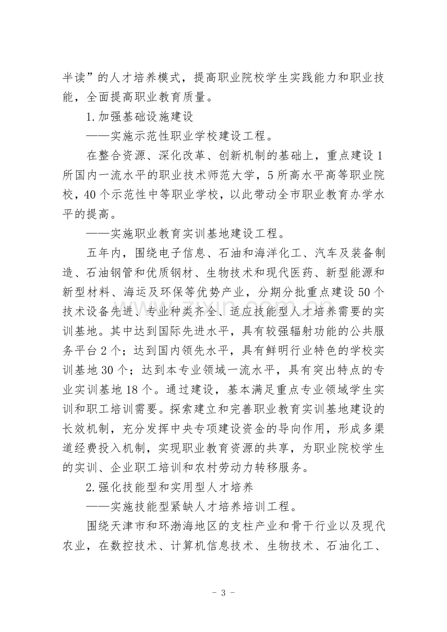 国家职业教育改革试验区建设实施方案(全文).doc_第3页