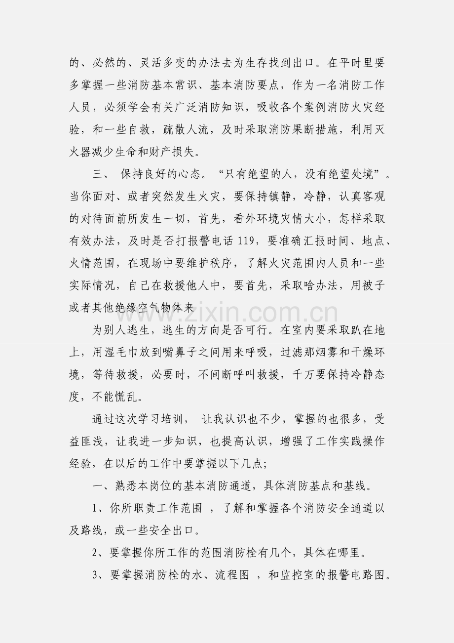 安全培训心得(多篇).docx_第2页