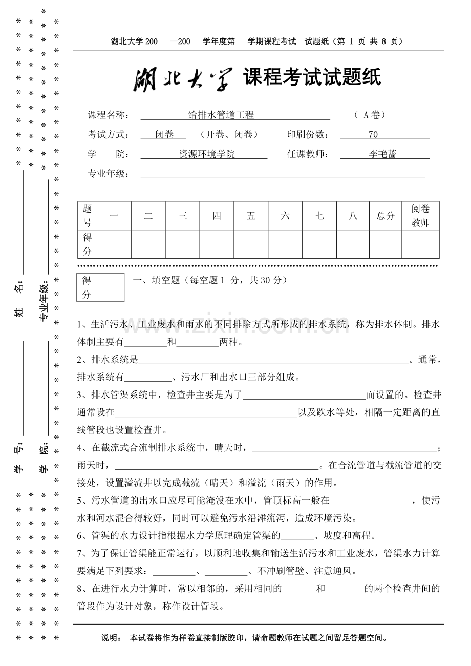 给排水管道工程A.doc_第1页