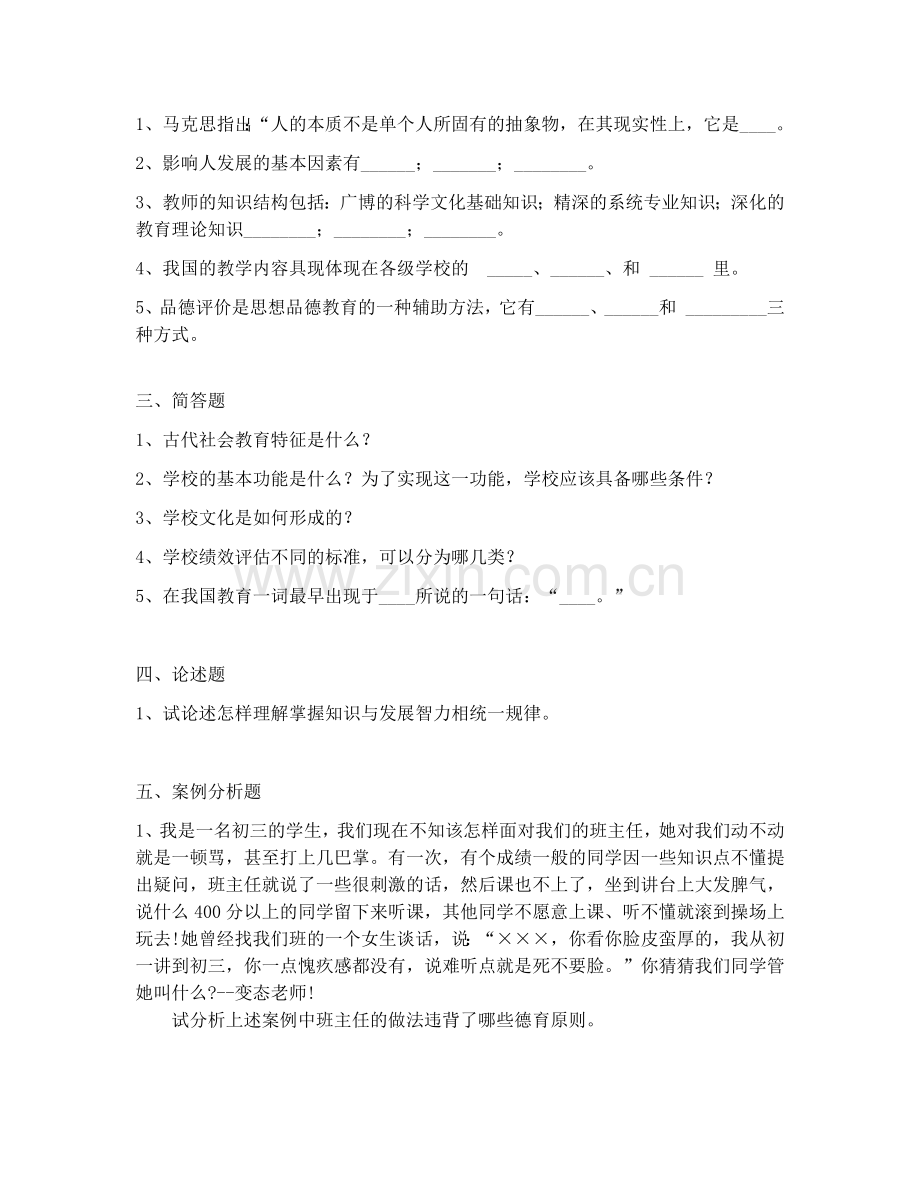 2017年昭通市教师补员招聘教育学真题-(10).docx_第3页