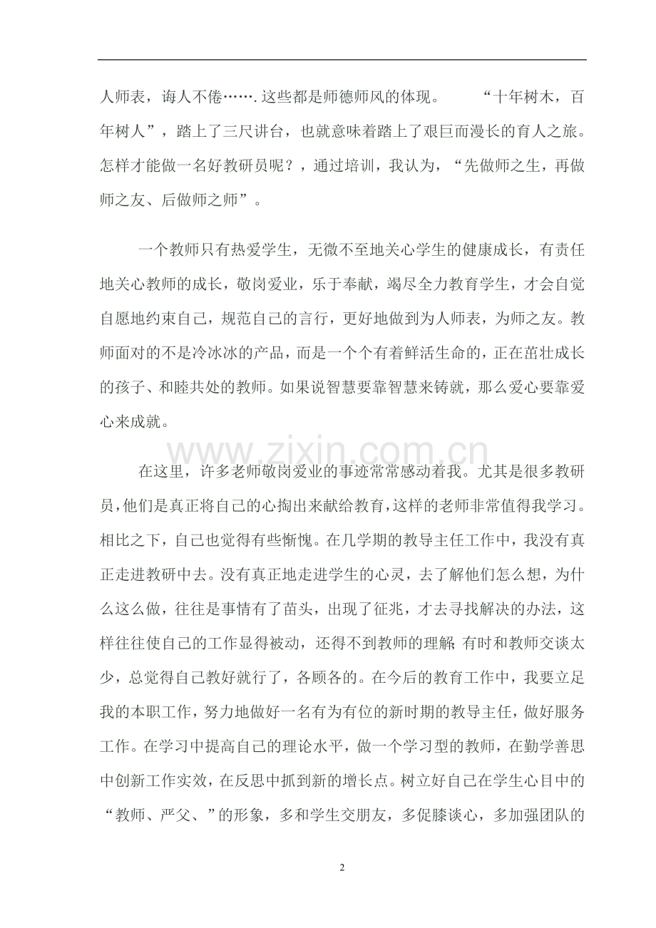 教研员培训学习总结.doc_第2页