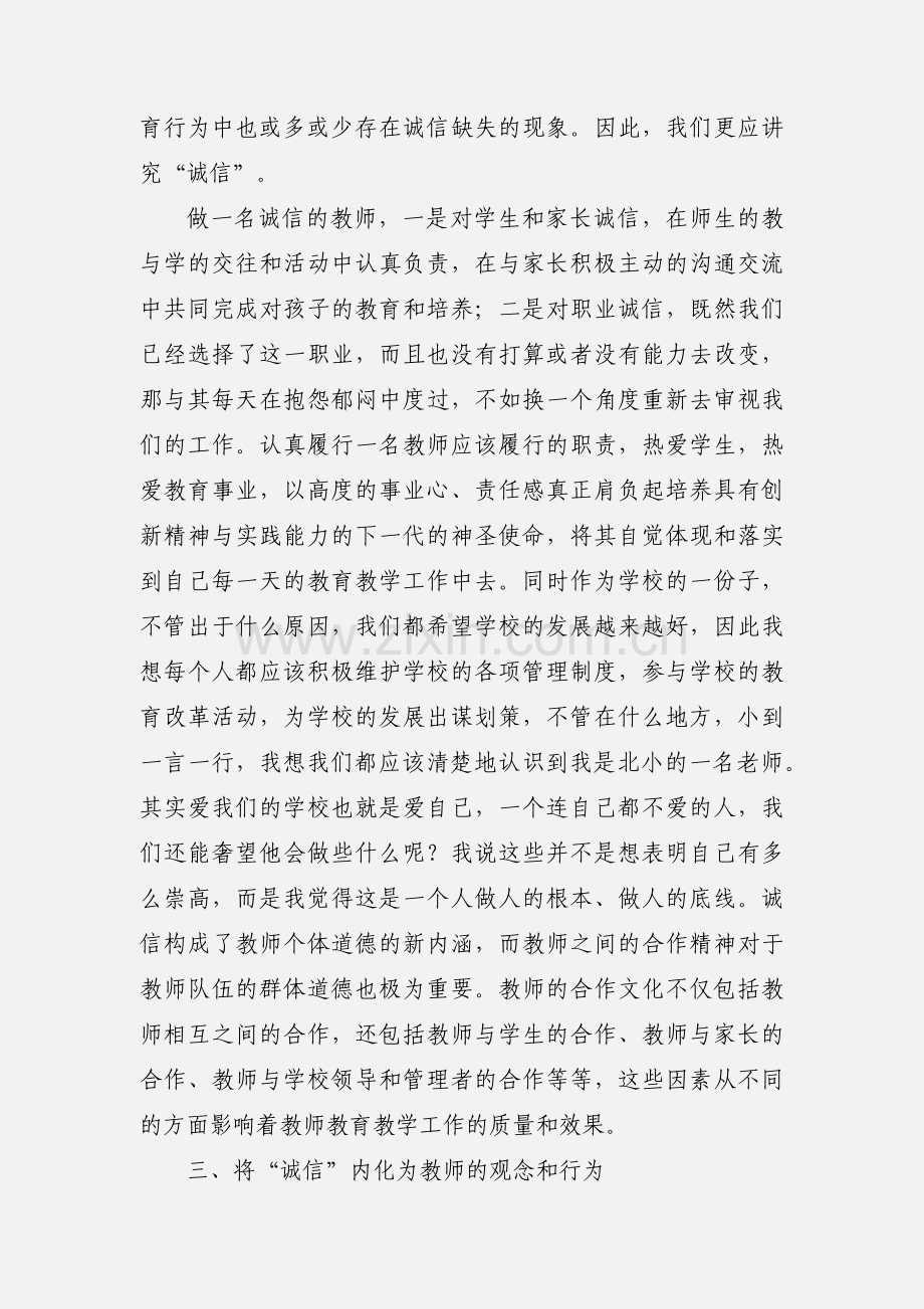 幼儿园教师诚信心得体会(多篇).docx_第2页