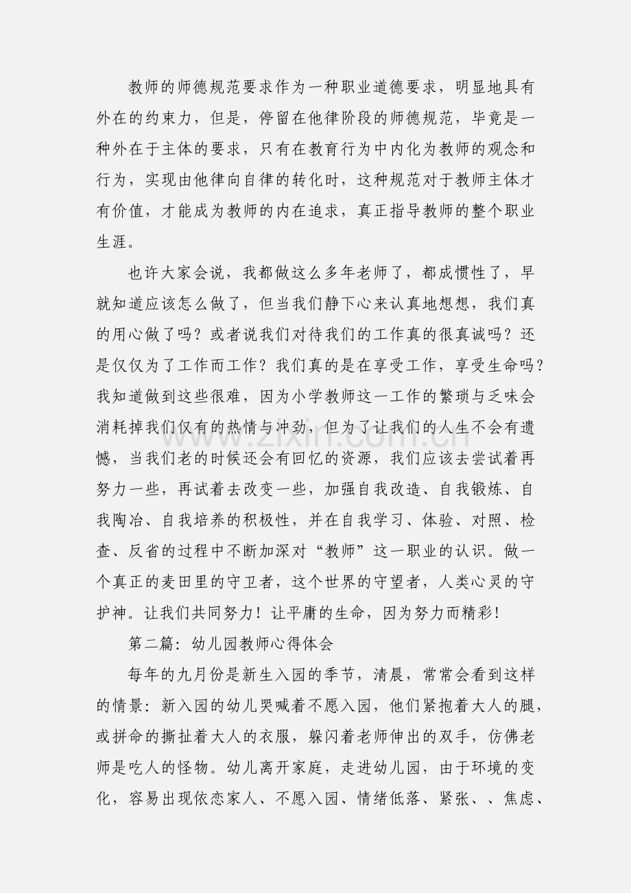 幼儿园教师诚信心得体会(多篇).docx_第3页