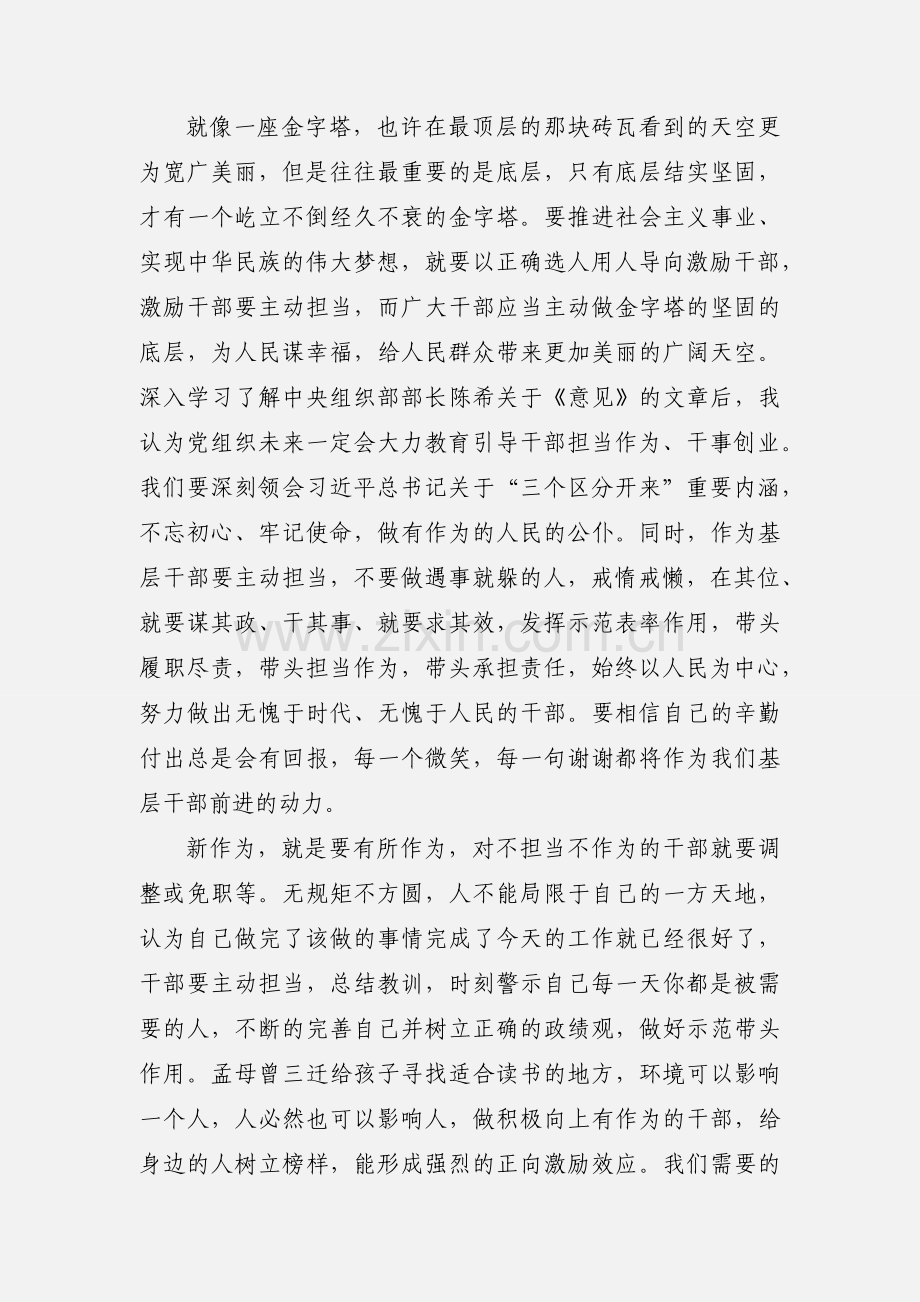 进一步激励广大干部新时代新担当新作为的意见学习心得体会范文8篇.docx_第3页