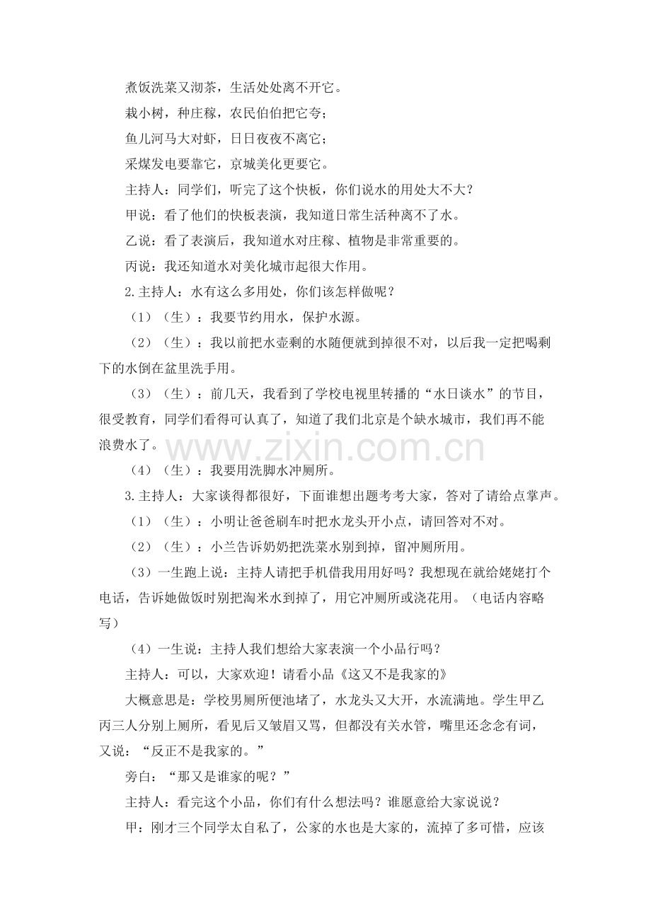 优秀中队先进班集体主要事迹.docx_第3页