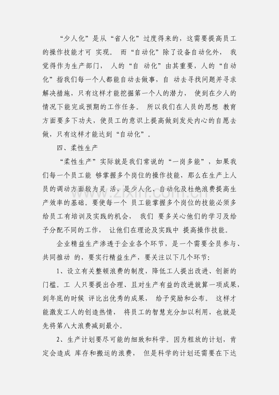 精益生产培训心得体会(多篇).docx_第2页