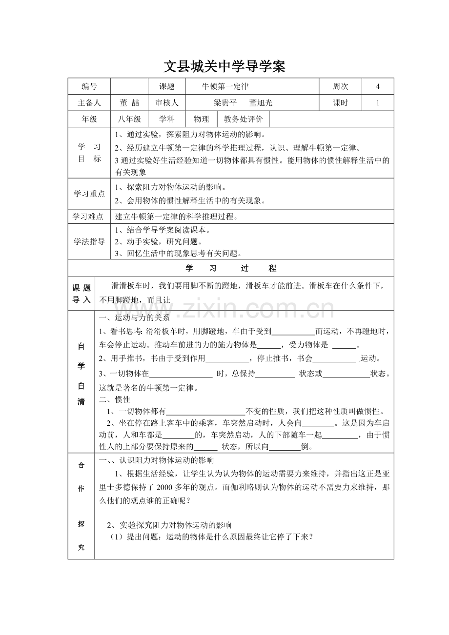 第一节----牛顿第一定律.docx_第1页