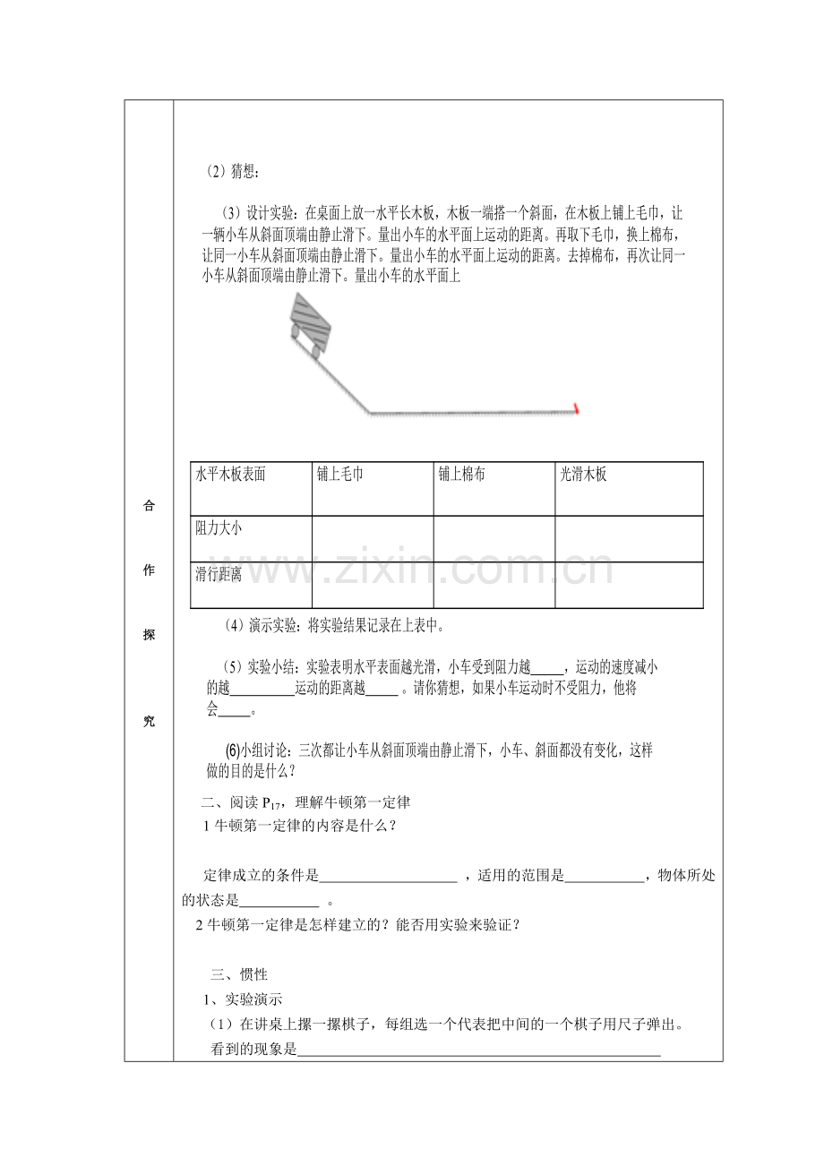 第一节----牛顿第一定律.docx_第2页