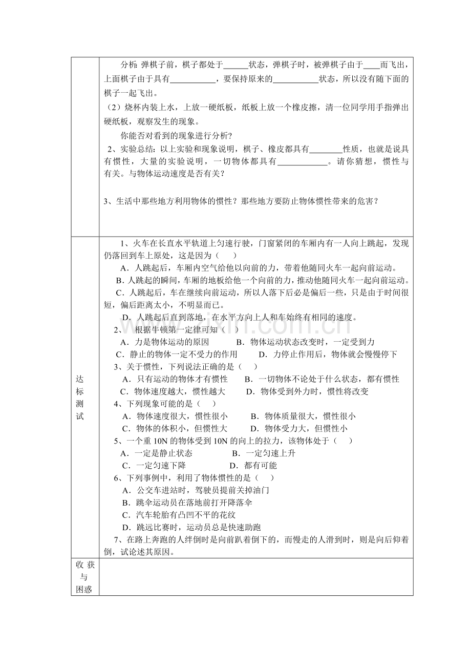 第一节----牛顿第一定律.docx_第3页