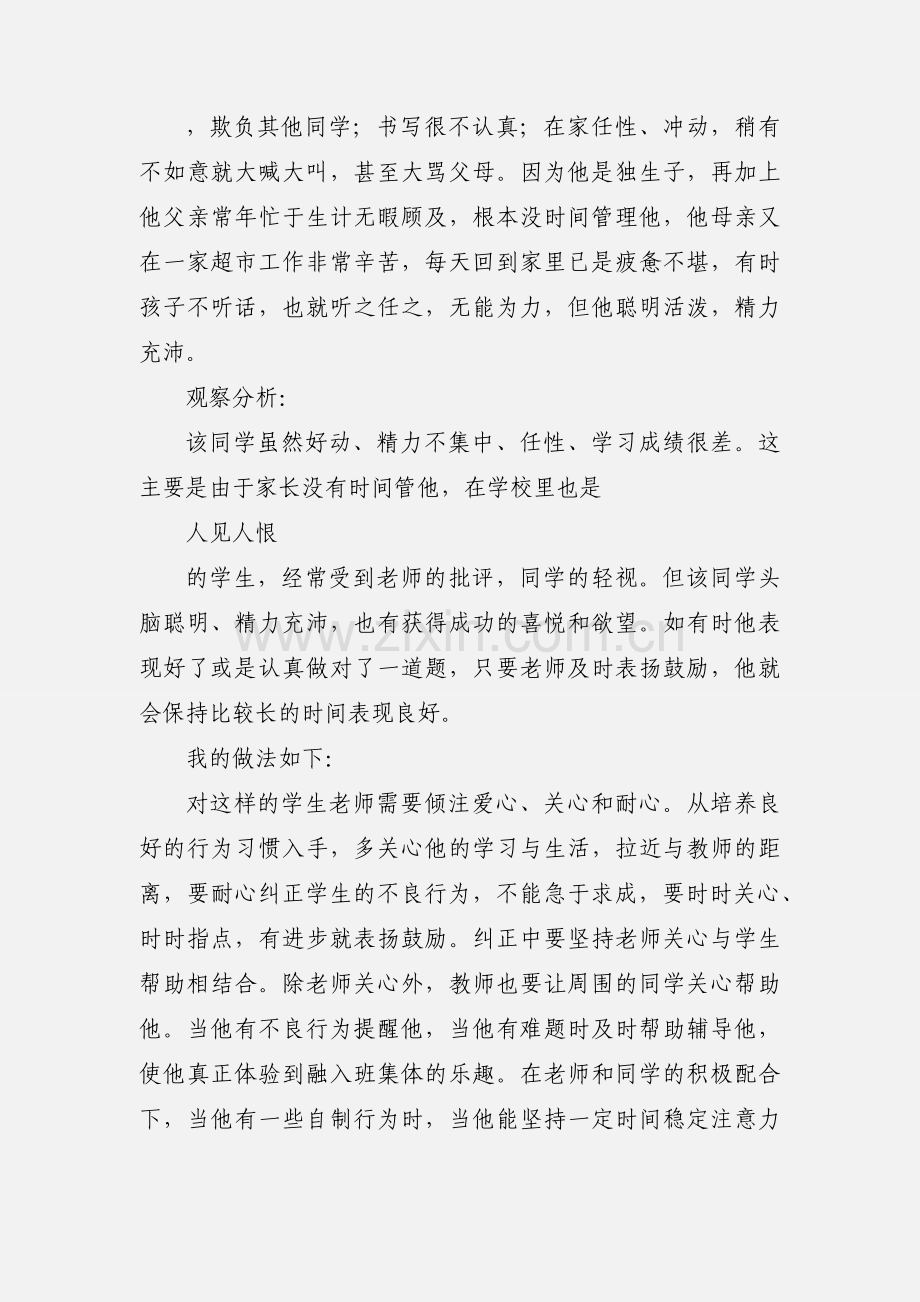 小学生学习习惯观察记录教育心得体会.docx_第2页