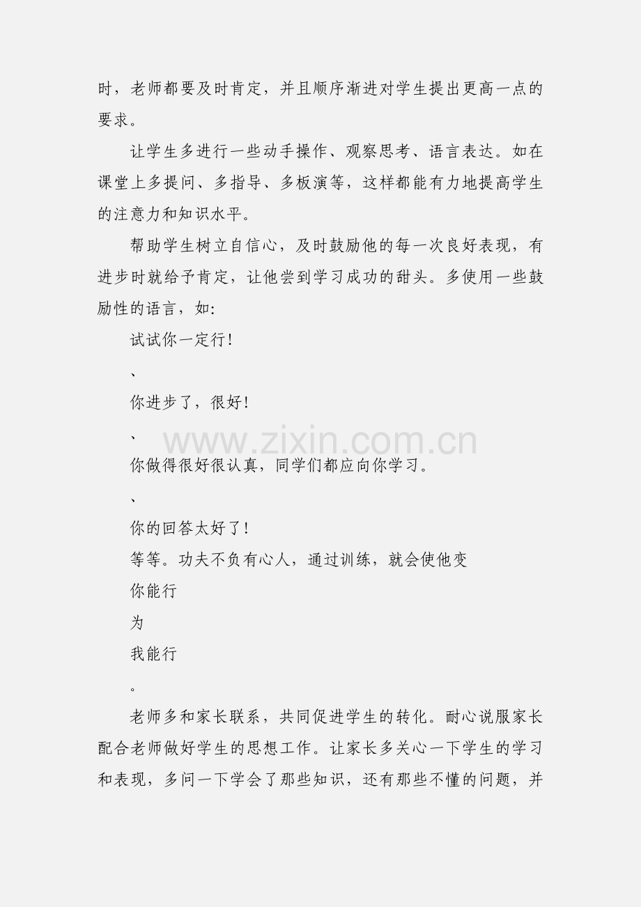 小学生学习习惯观察记录教育心得体会.docx_第3页