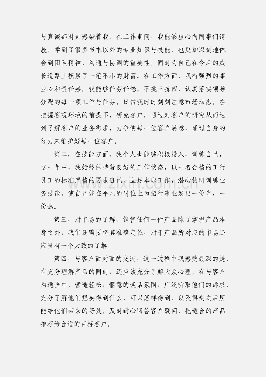 银行营销心得.docx_第2页