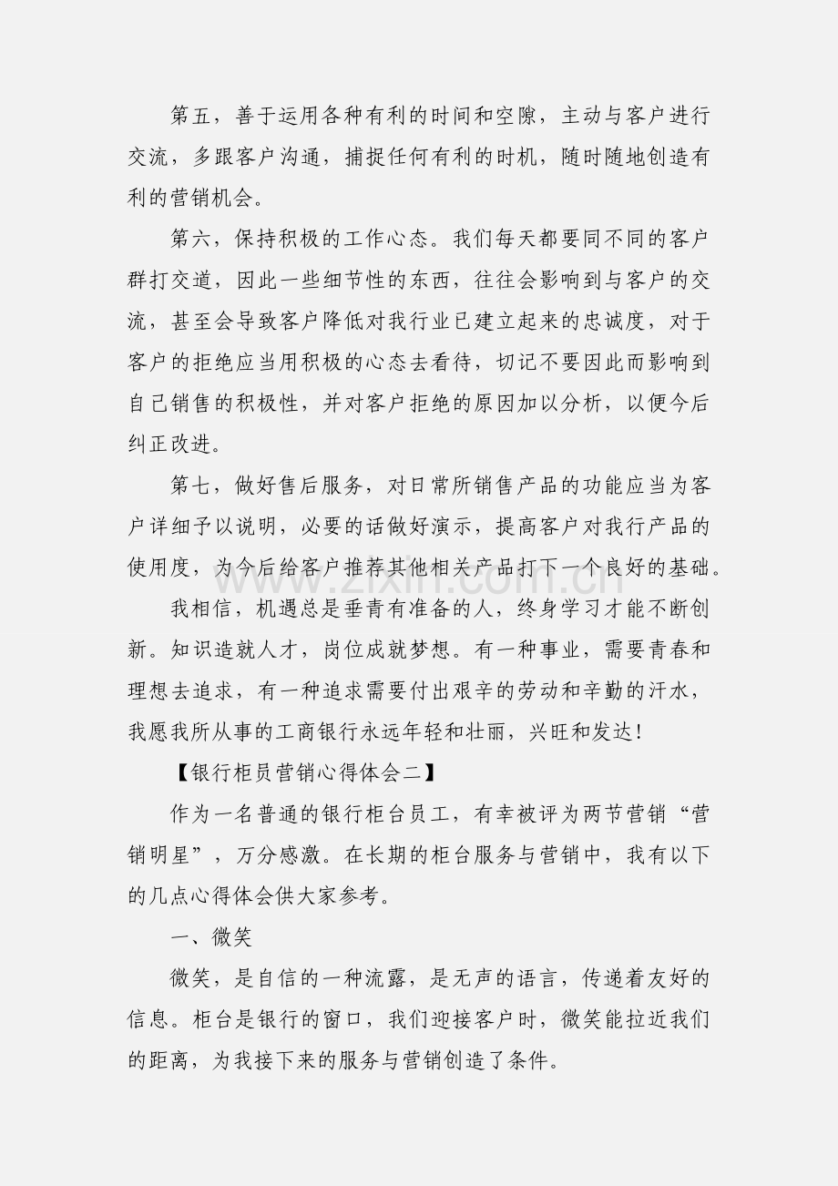 银行营销心得.docx_第3页