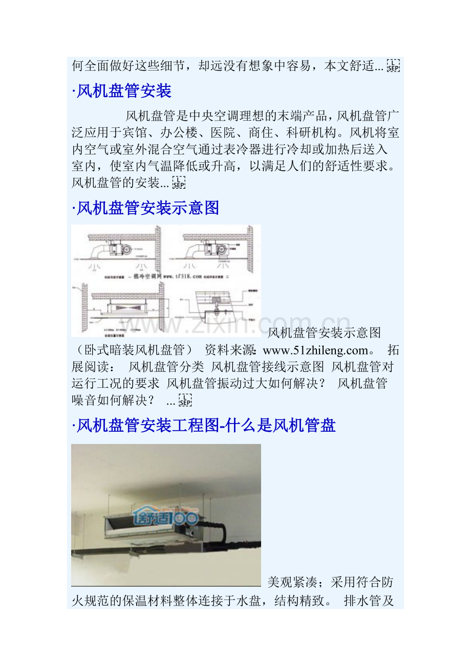 风机盘管安装规范.docx_第2页