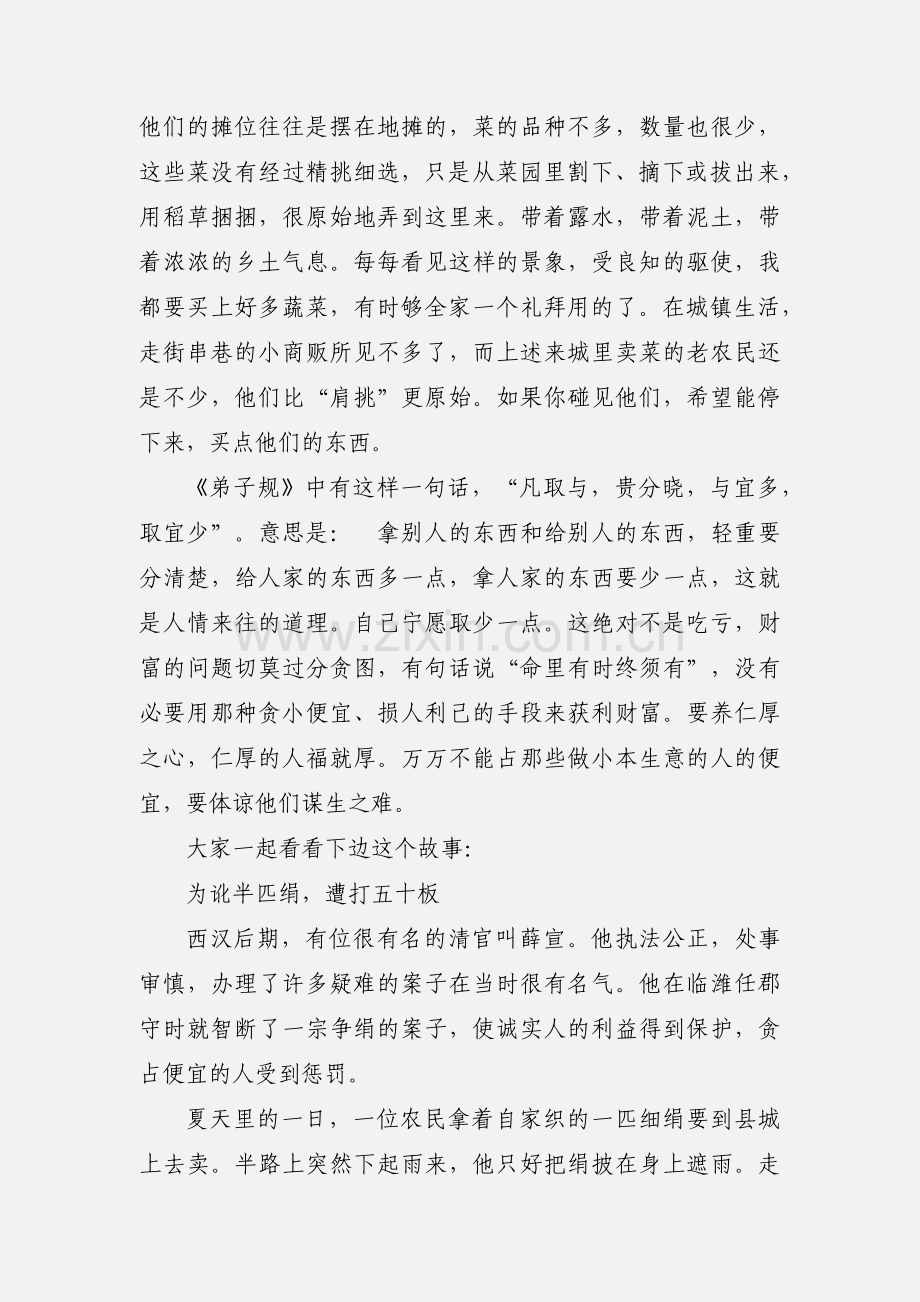 心灵的涤荡--《朱子家训》读书笔记及心得感悟.docx_第2页