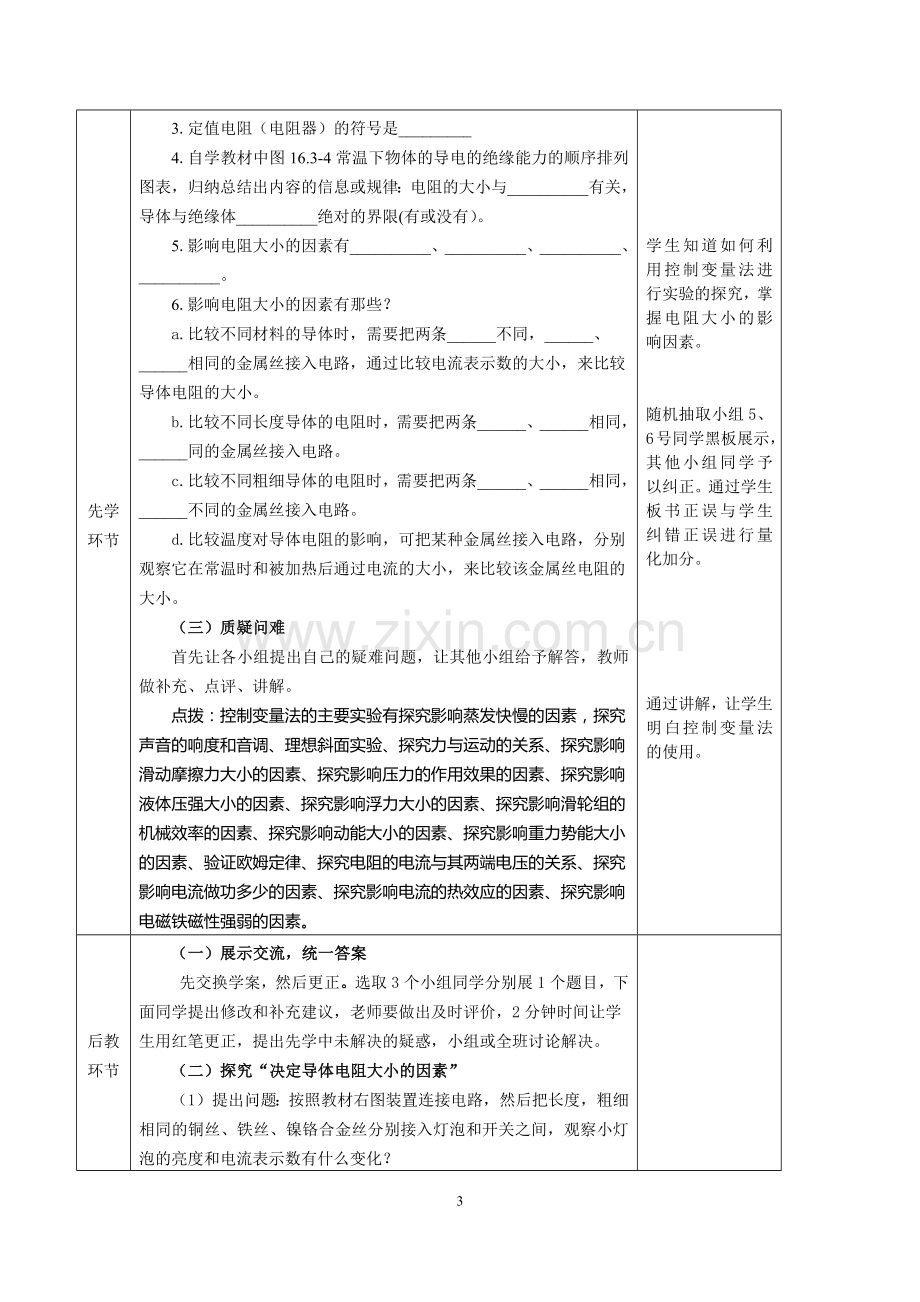 电阻教学设计.docx_第3页