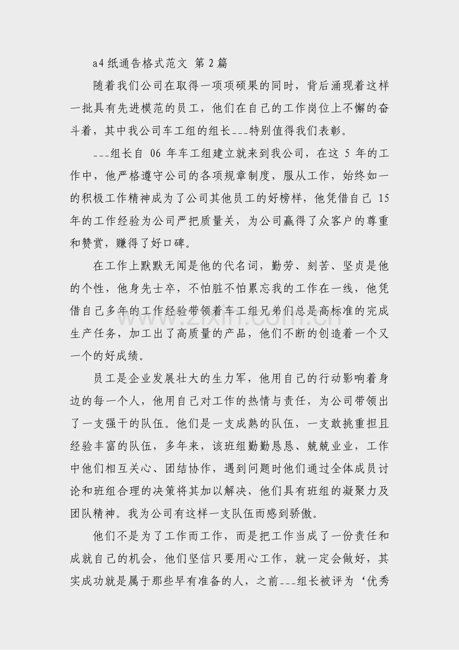 a4纸通告格式范文(共5篇).pdf_第2页