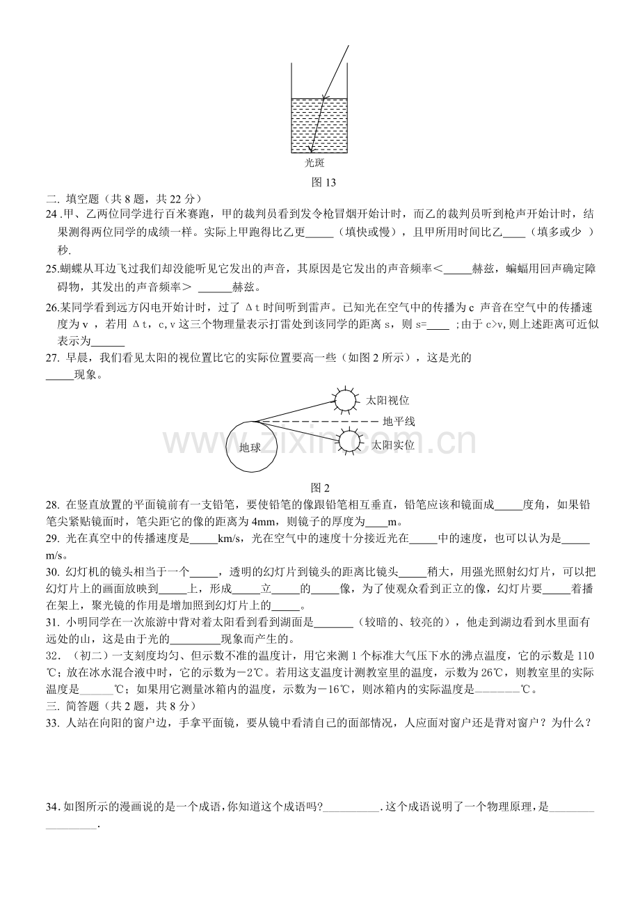 声现象-光现象-透镜应用物态变化测试题.doc_第3页