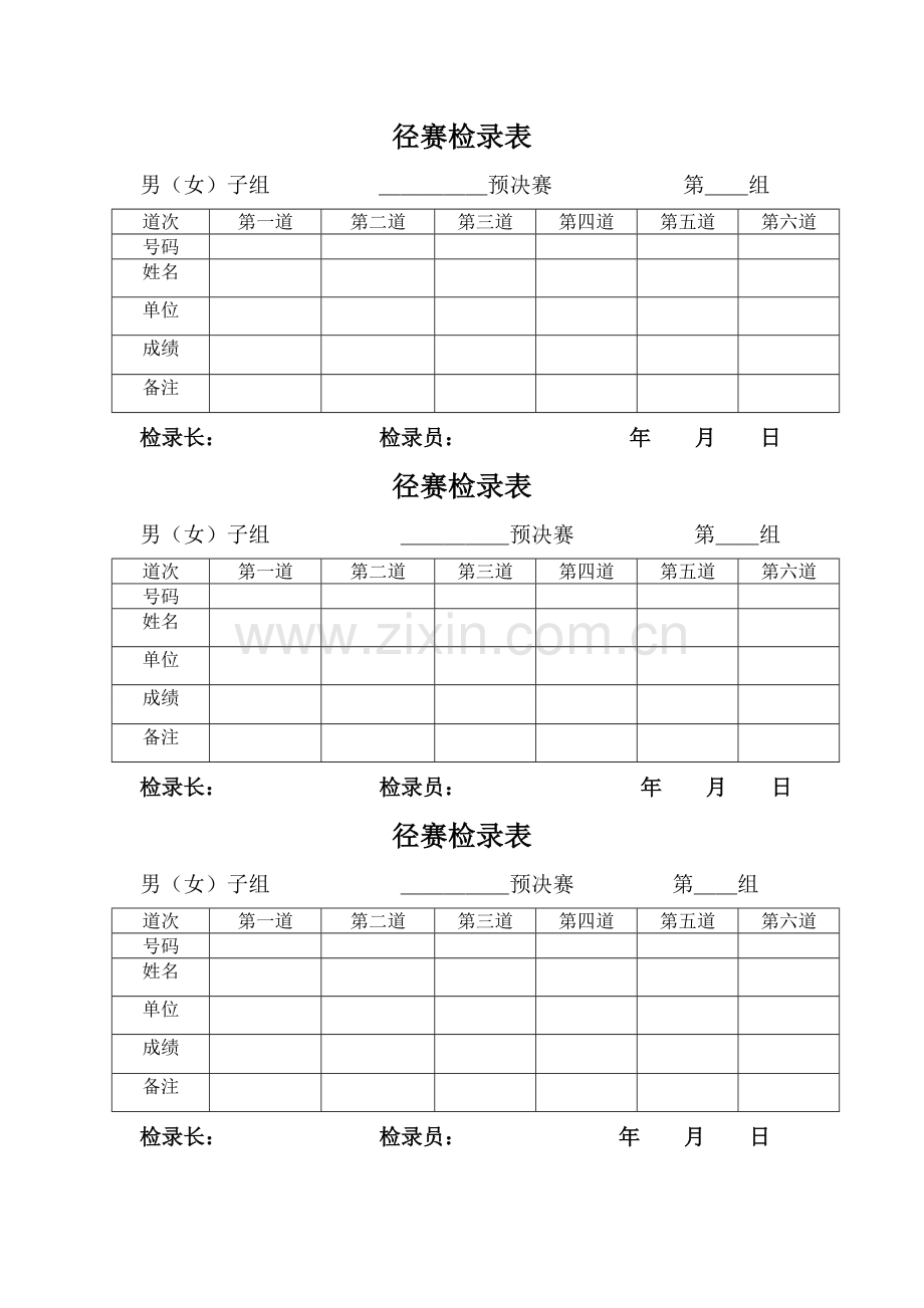 田径运动会各种记录表格(1).doc_第1页