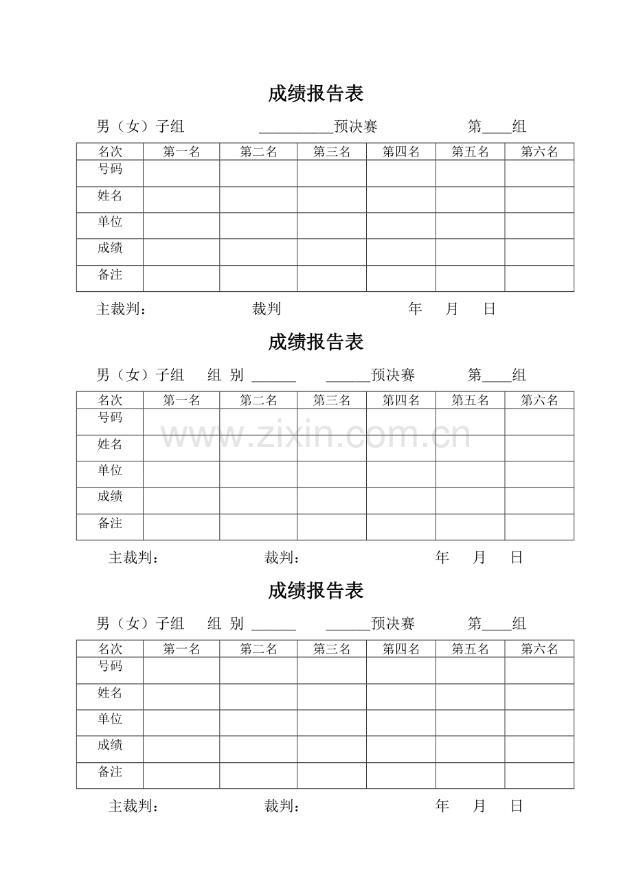 田径运动会各种记录表格(1).doc_第2页