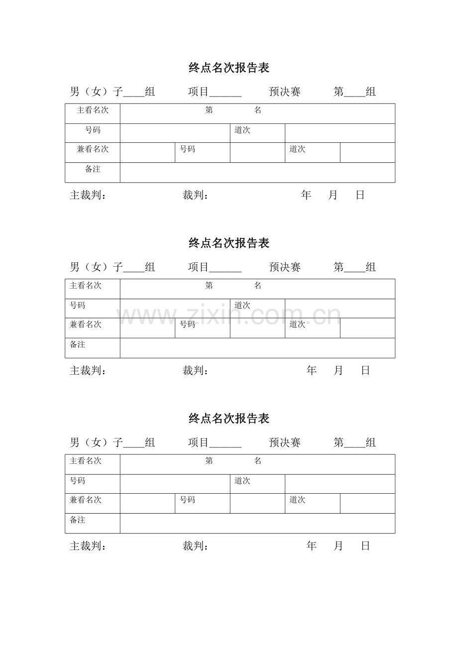 田径运动会各种记录表格(1).doc_第3页