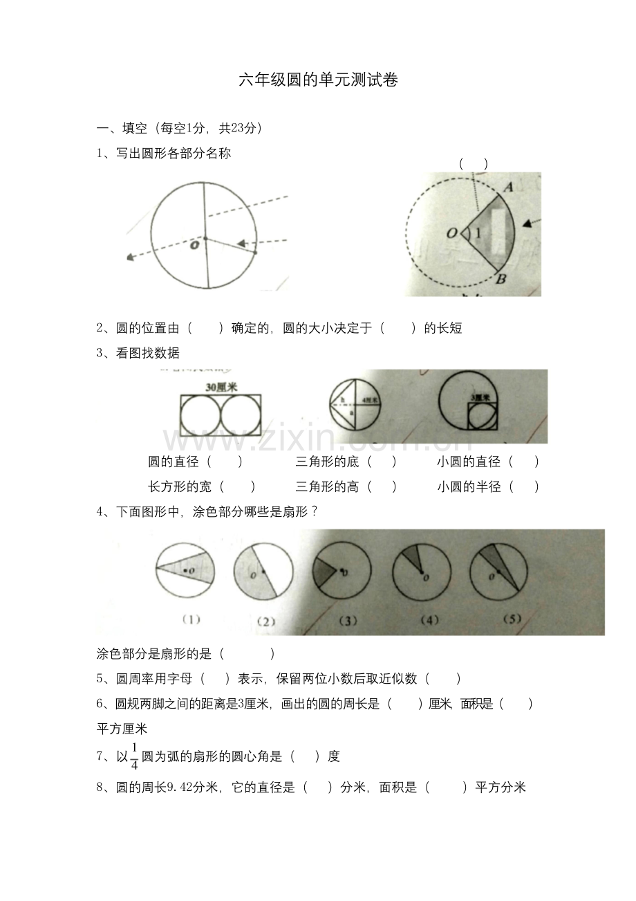 六年级上册数学试题---圆的单元测试卷--人教版.docx_第1页