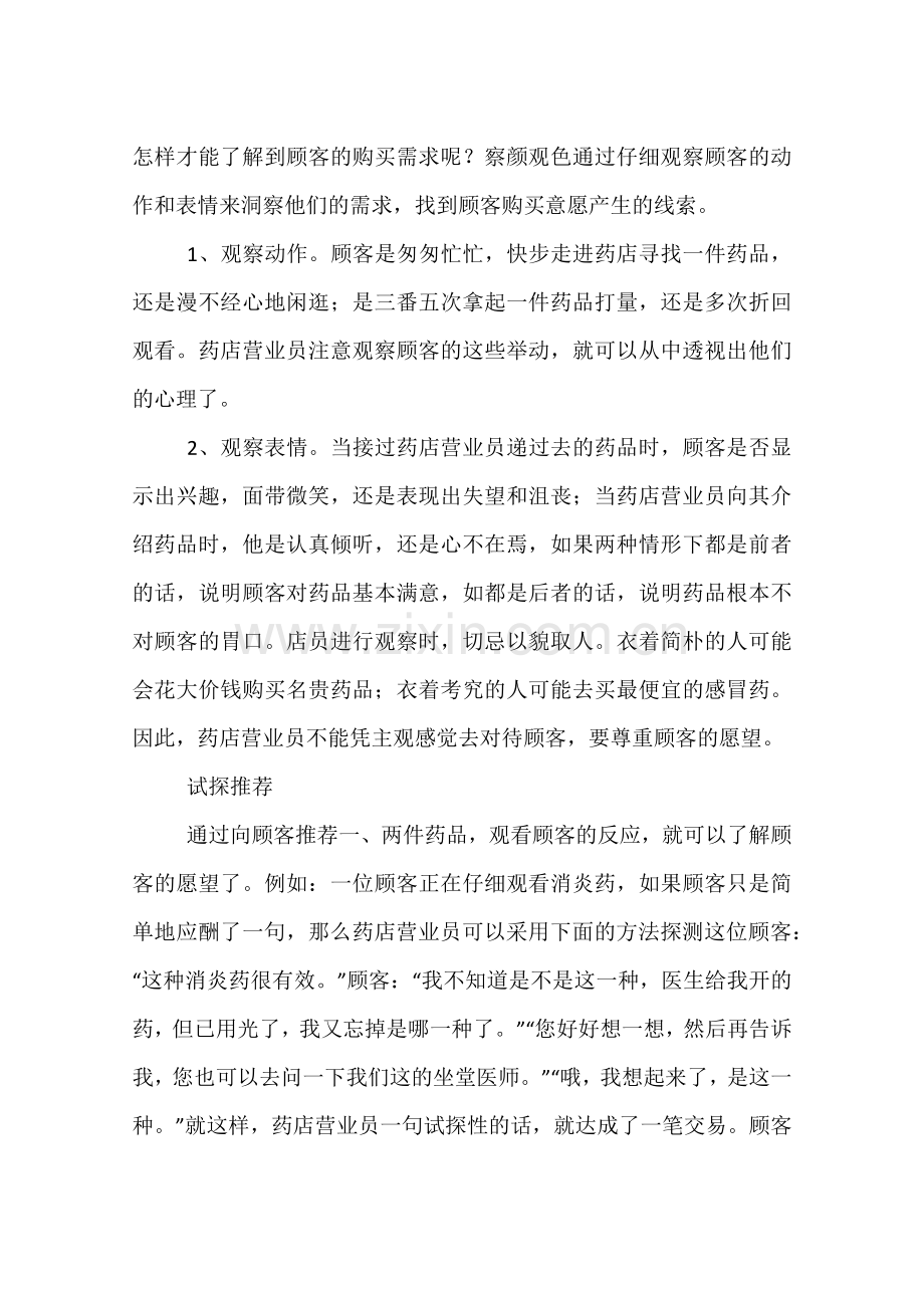 药店营业员心得体会.docx_第2页