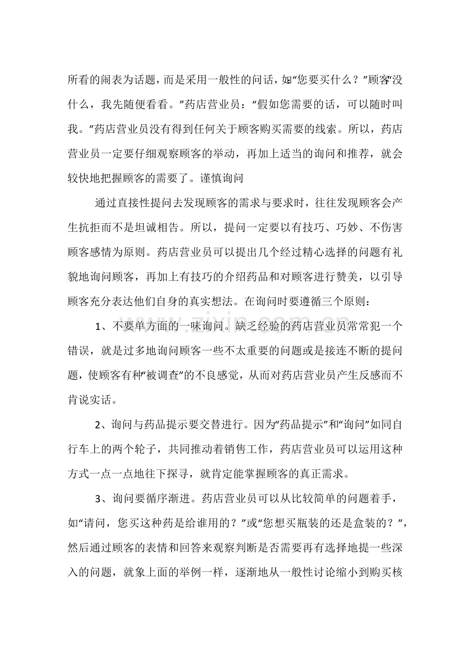 药店营业员心得体会.docx_第3页