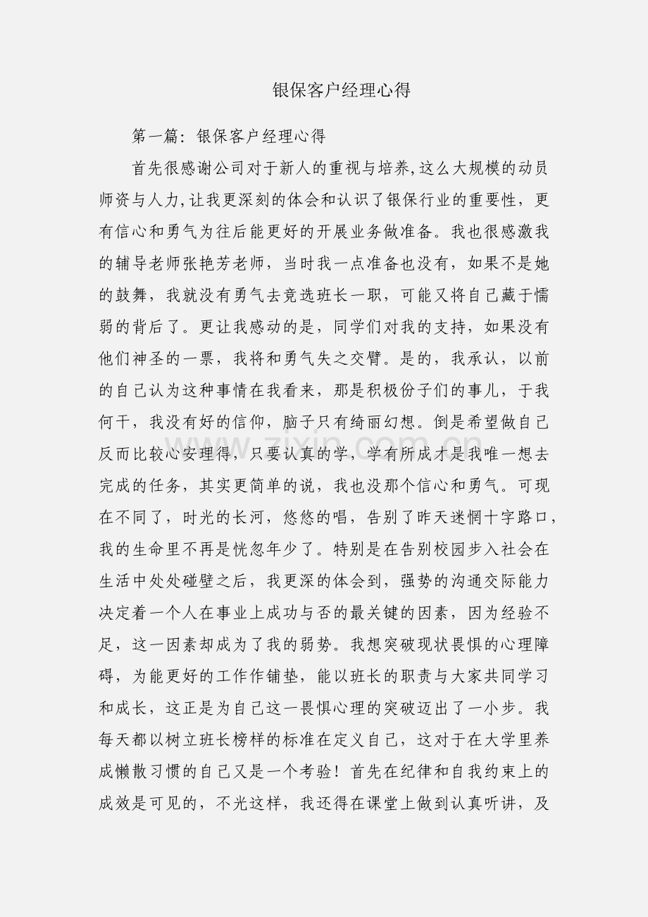 银保客户经理心得.docx_第1页