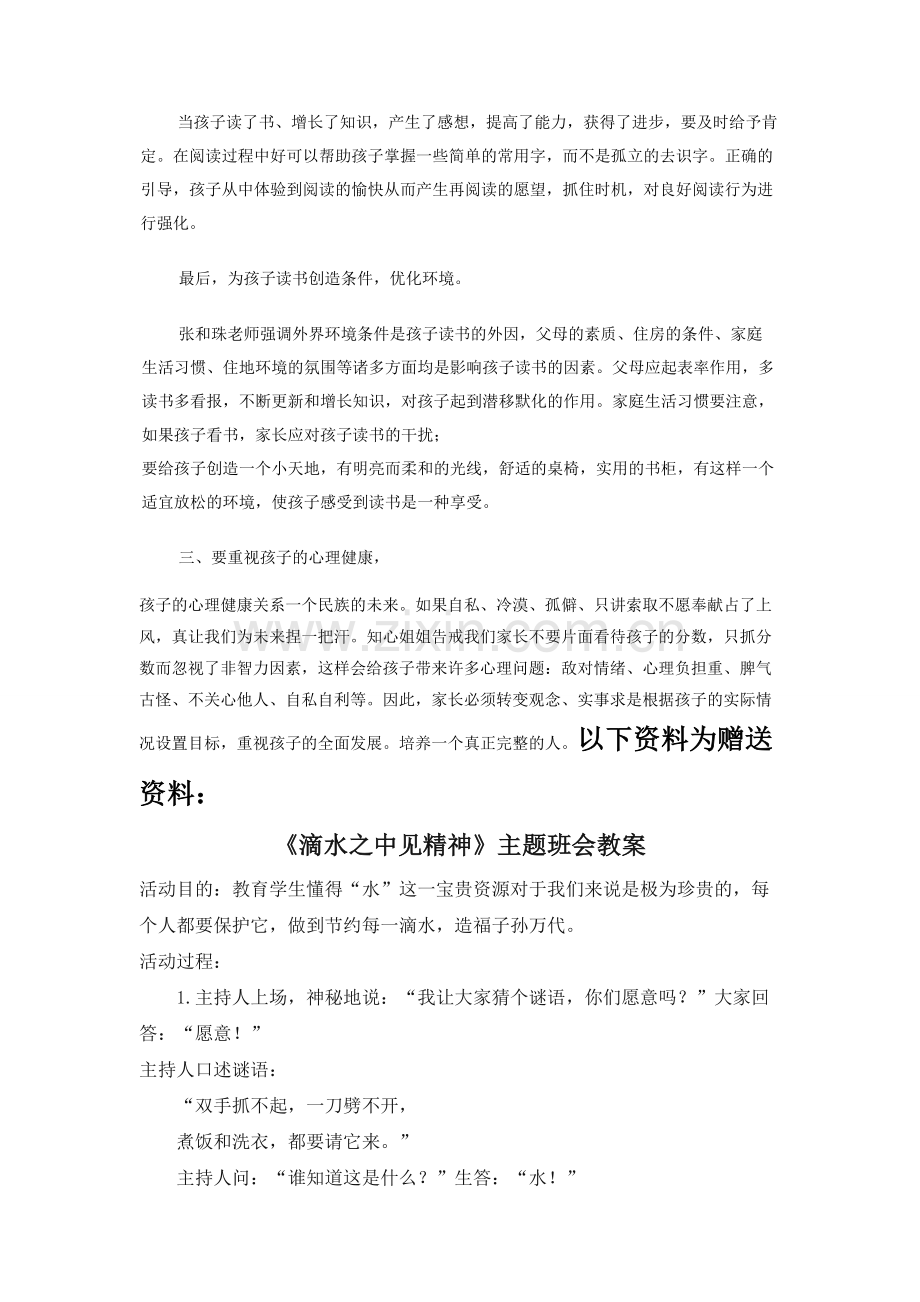 [家长学校心得体会]-家长学校心得体会及感悟.docx_第2页