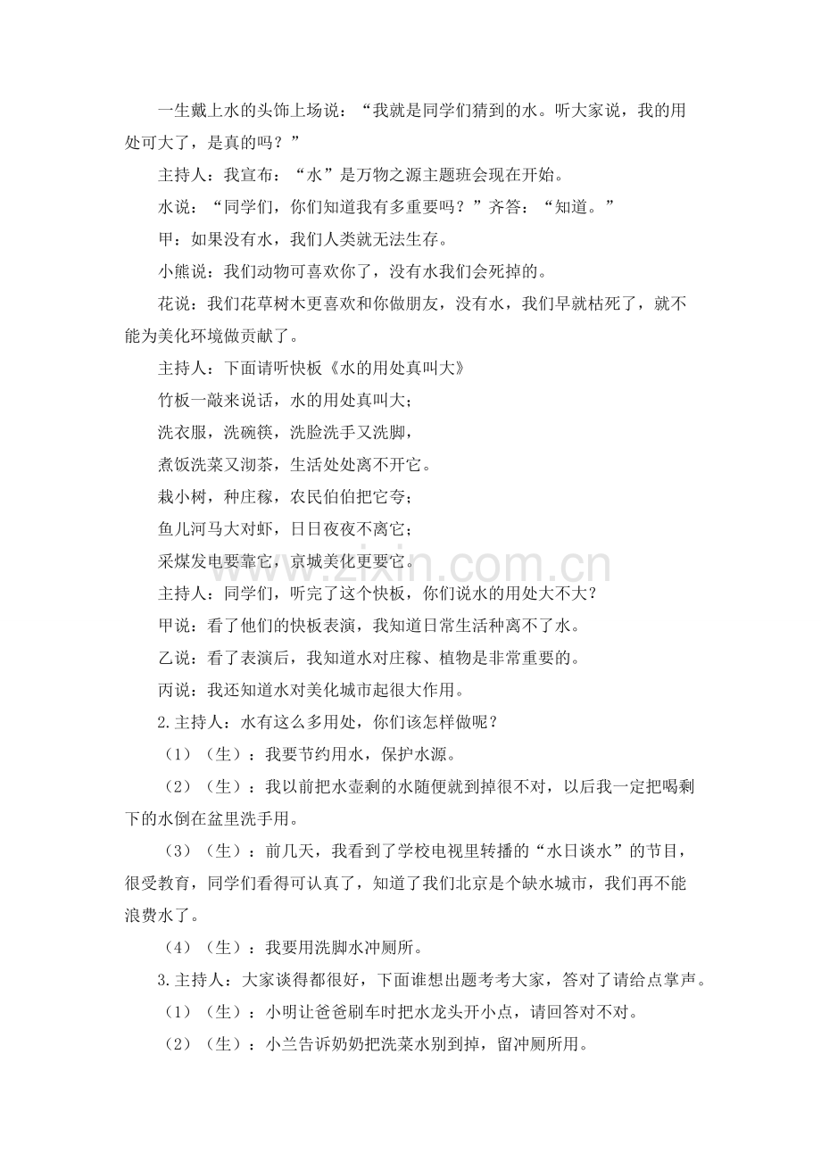 [家长学校心得体会]-家长学校心得体会及感悟.docx_第3页