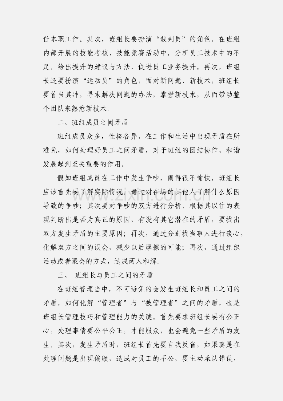 班组长拓展训练营培训心得体会.docx_第2页