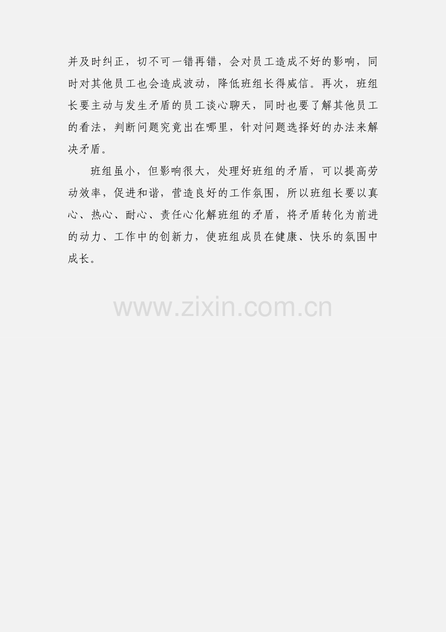 班组长拓展训练营培训心得体会.docx_第3页