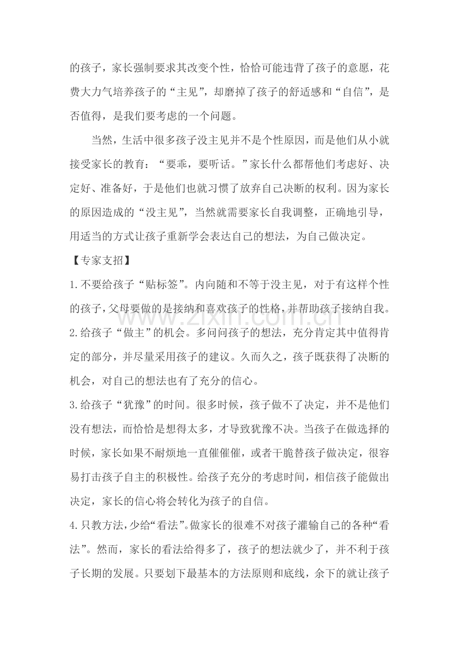 北师大版一上数学孩子没主见怎么办？.doc_第2页