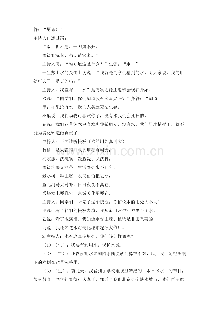 (中考满分作文)800字中考满分作文优秀例文：身边风景也动人.docx_第2页