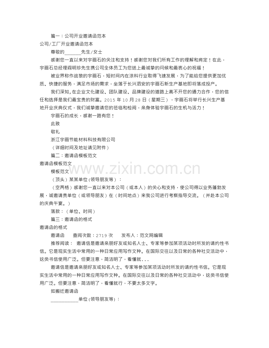 公司邀请函格式范文(共6篇).doc_第1页