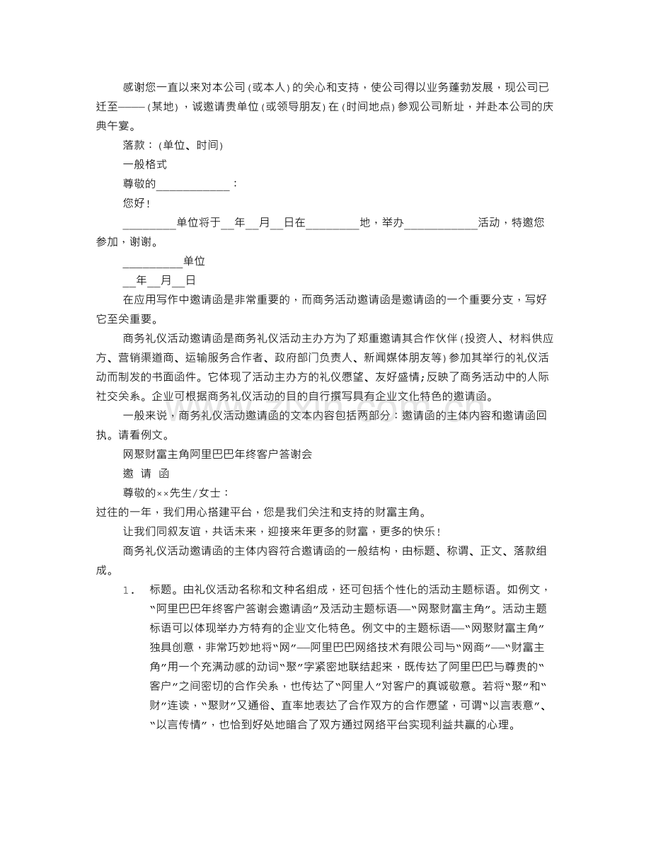 公司邀请函格式范文(共6篇).doc_第2页