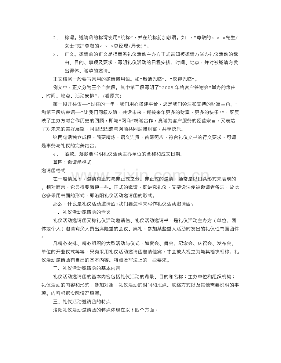 公司邀请函格式范文(共6篇).doc_第3页