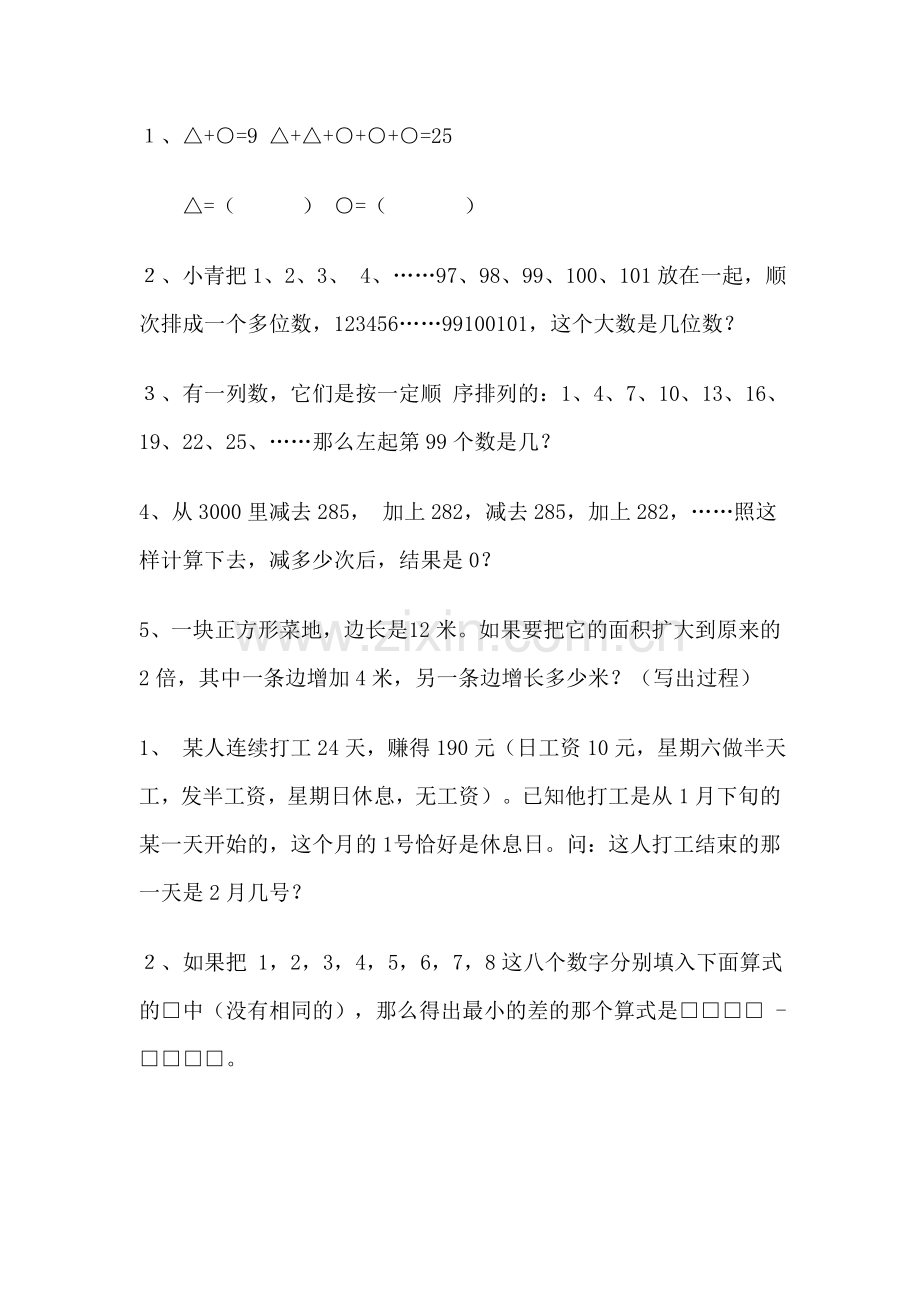 人教版数学三年级下册-03总复习-随堂测试习题07.doc_第1页