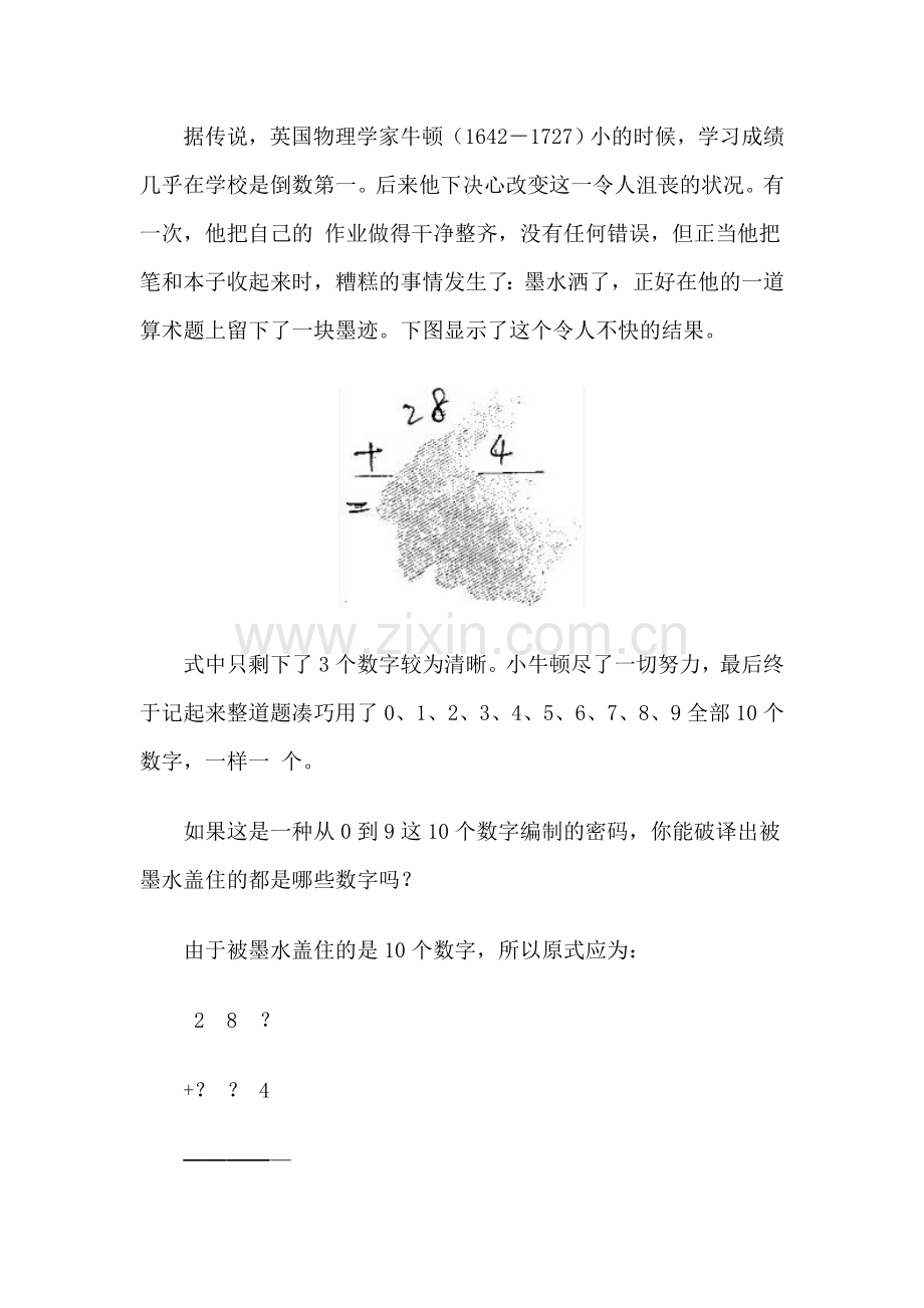 人教版数学三年级下册-03总复习-随堂测试习题07.doc_第3页