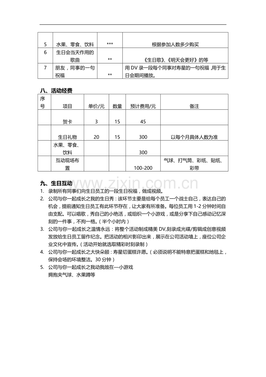 员工集体生日策划方案.doc_第2页