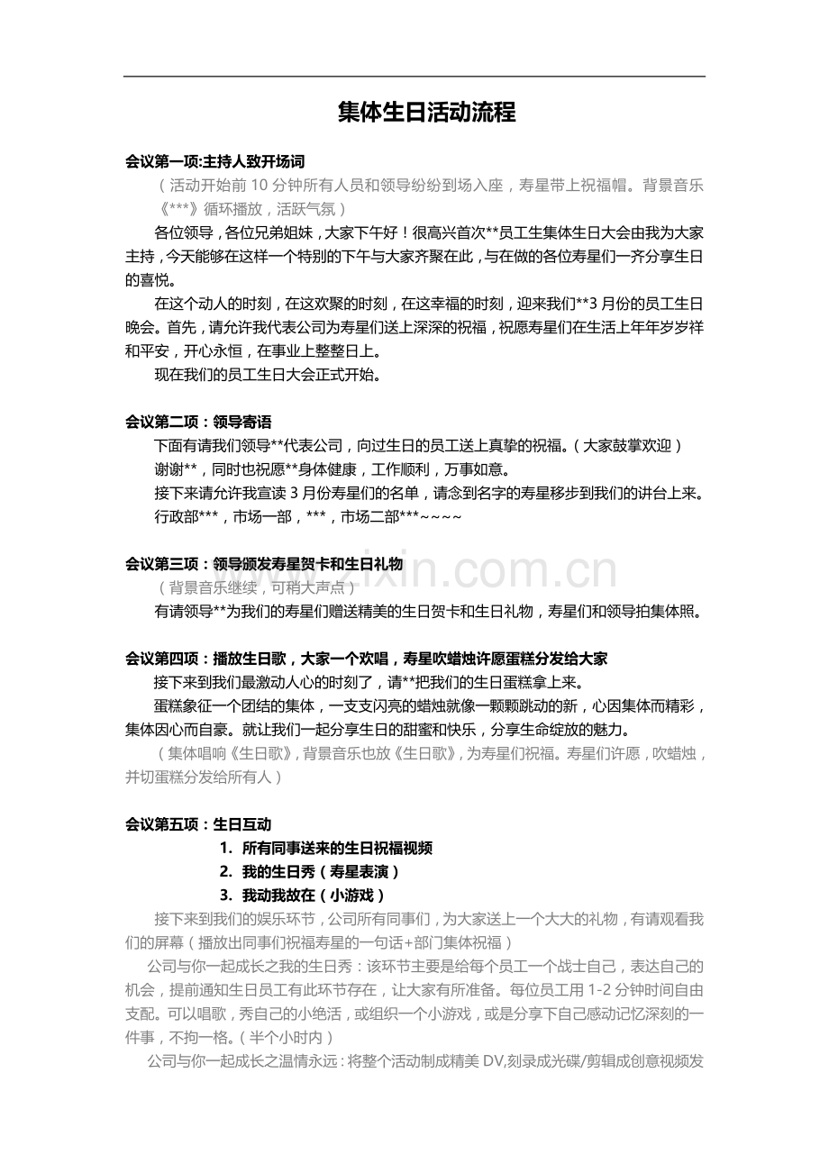 员工集体生日策划方案.doc_第3页