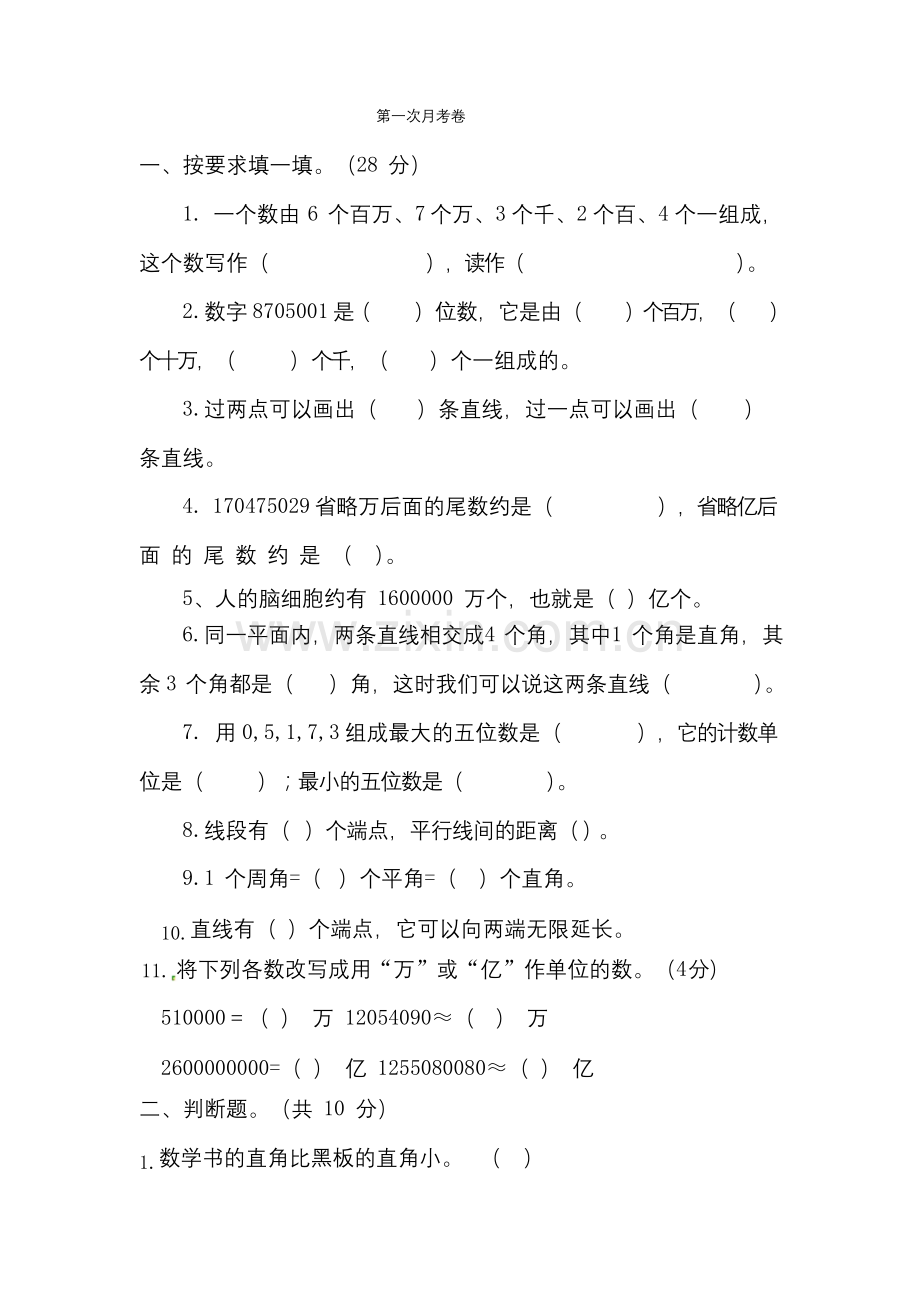 北师大数学四年级上册第一次月考试卷(含答案).docx_第1页