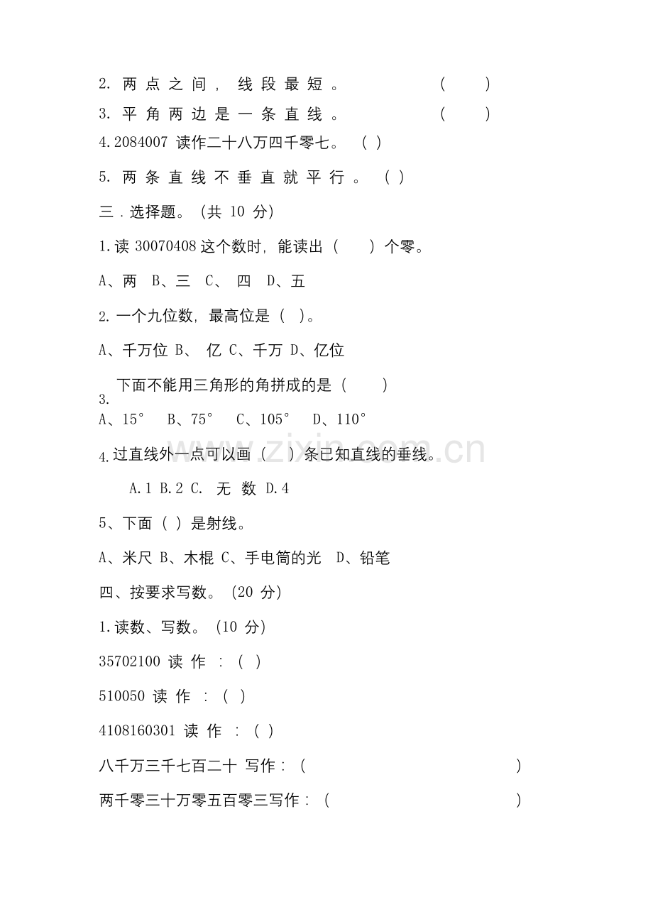 北师大数学四年级上册第一次月考试卷(含答案).docx_第2页