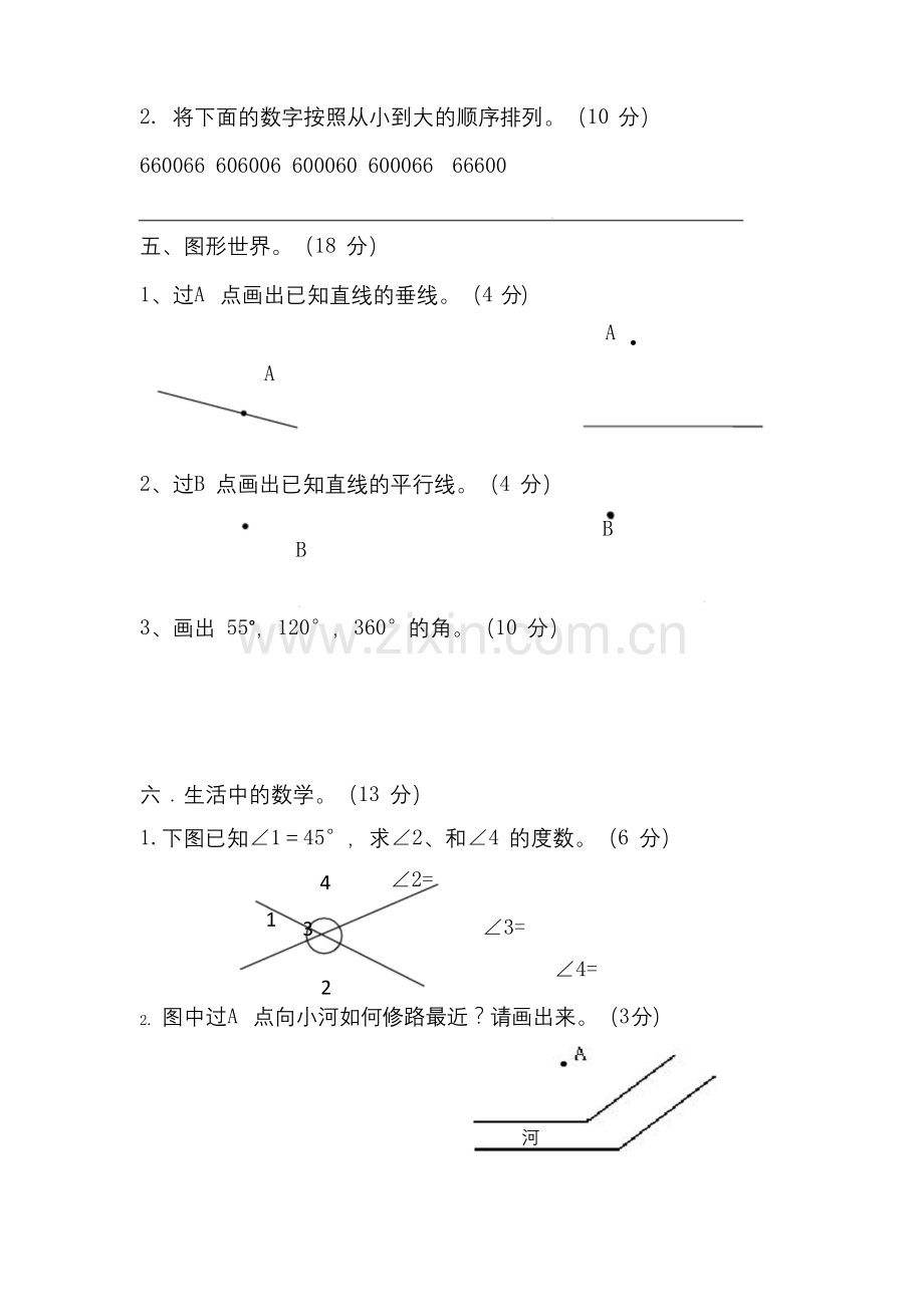 北师大数学四年级上册第一次月考试卷(含答案).docx_第3页