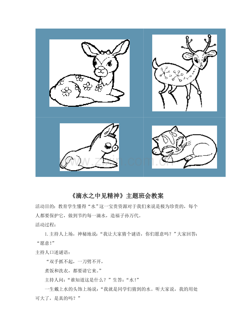 高初中小学主题班会四年级黑板报第一期资料.doc_第3页